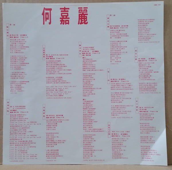 何嘉麗 - 何嘉麗 - Image 3